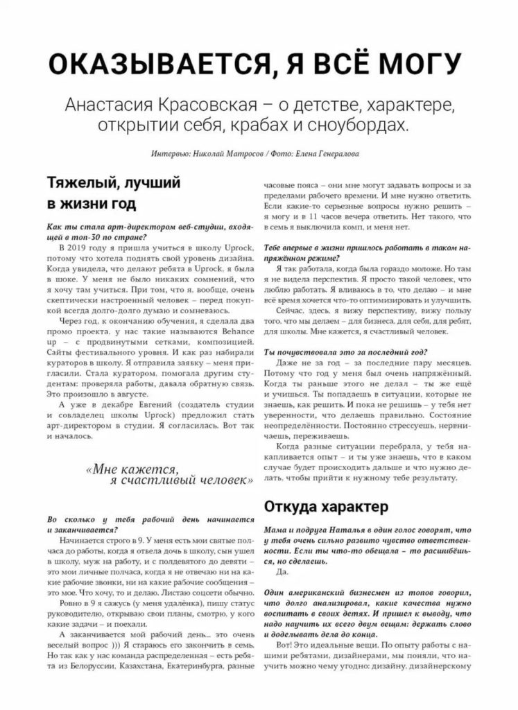 Первое мое интервью