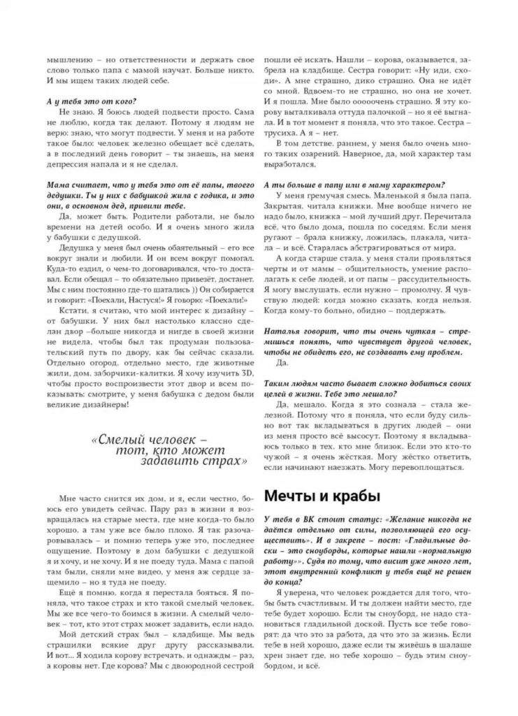 Первое мое интервью