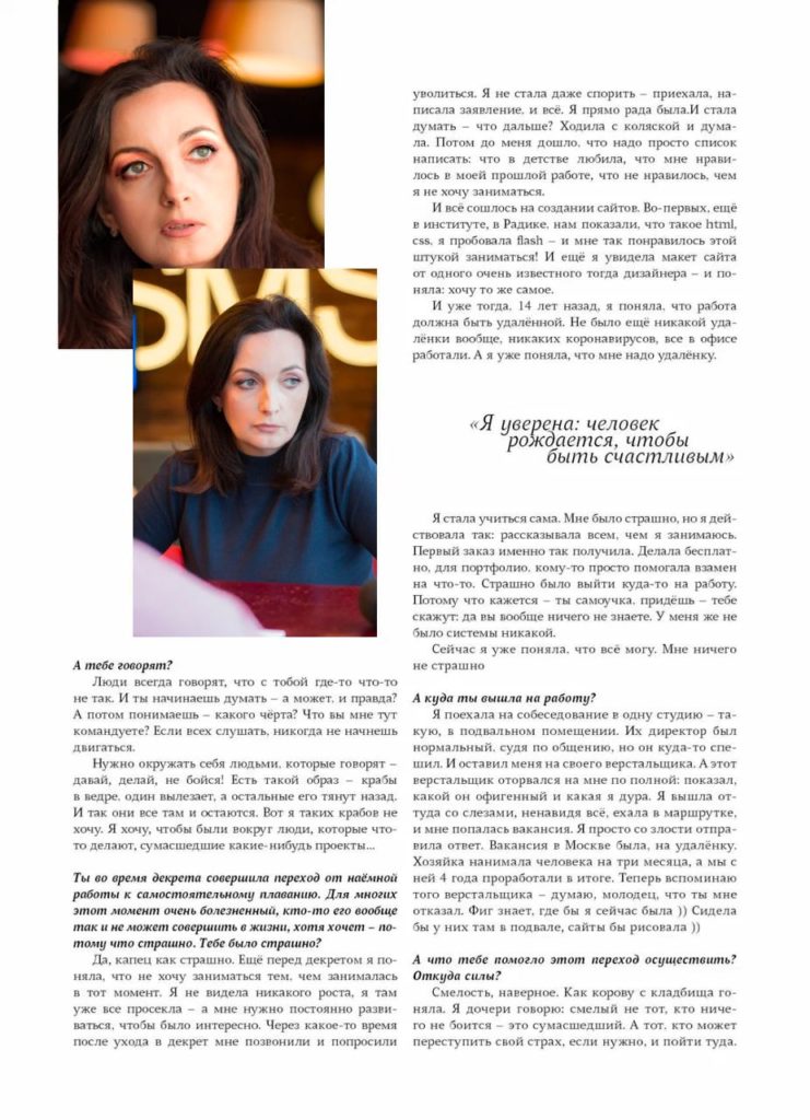 Первое мое интервью