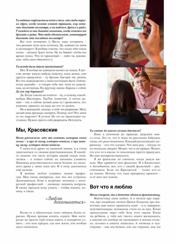 Первое мое интервью