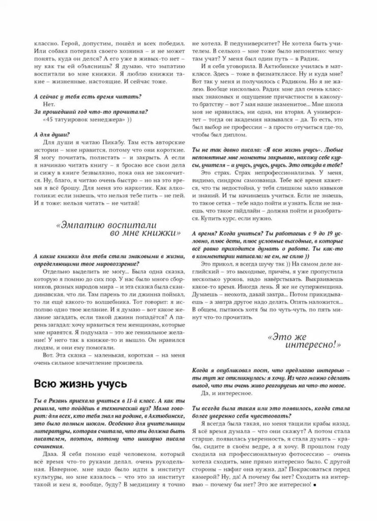 Первое мое интервью