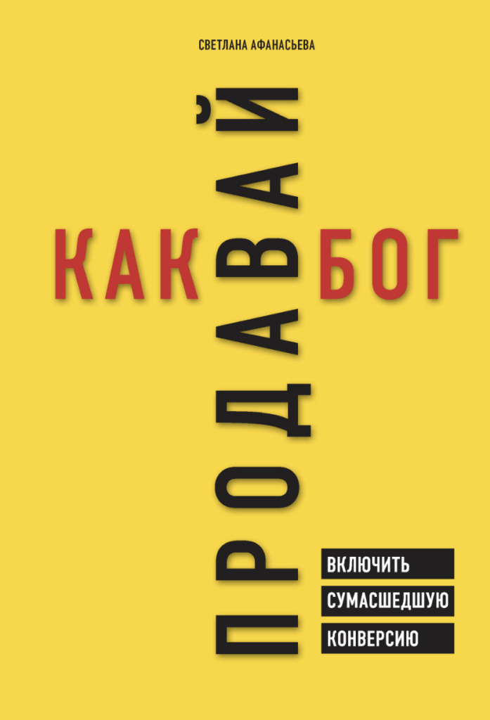 Классная книга про продажи