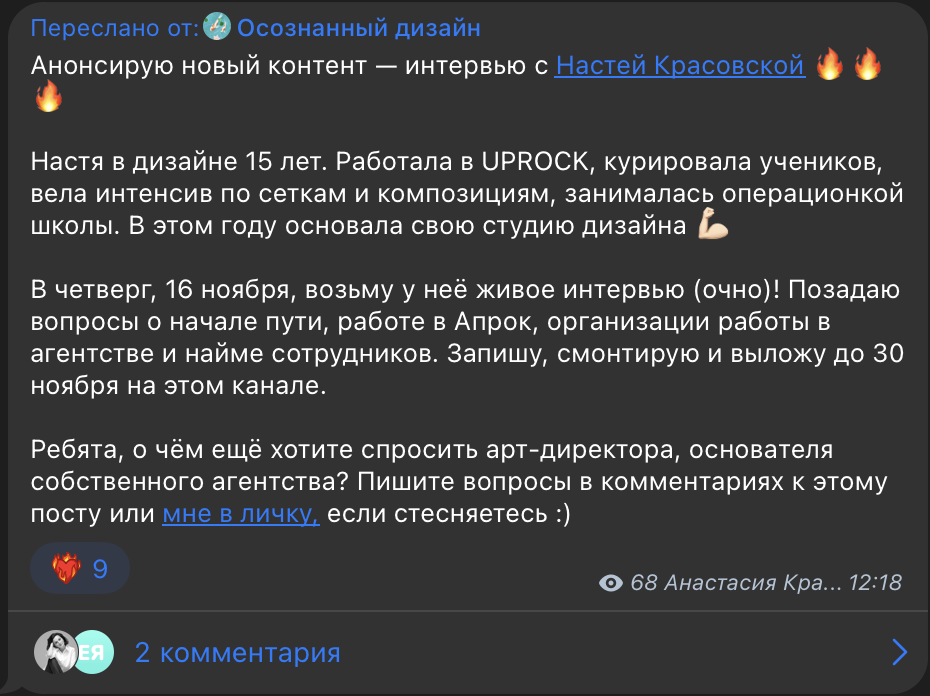 Запись интервью со мной